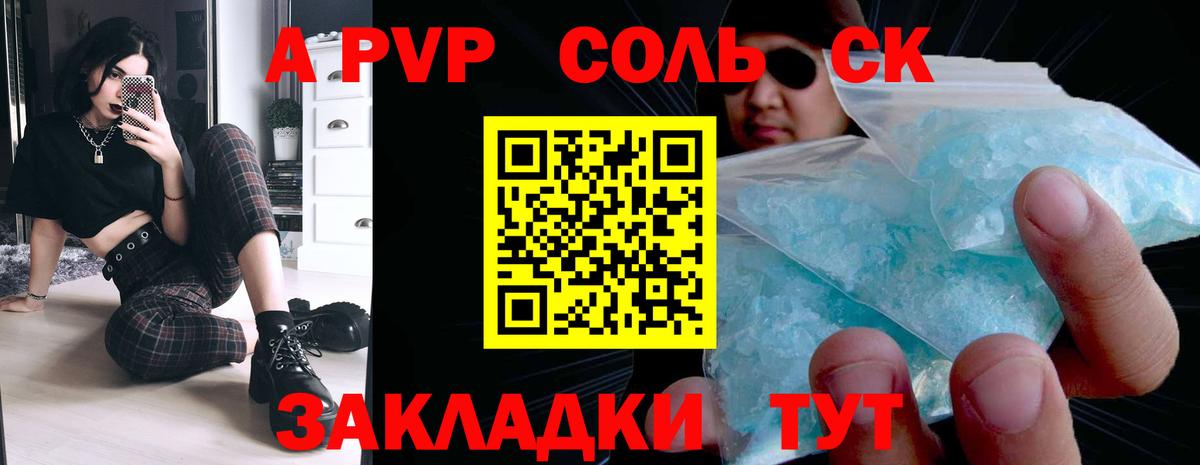 Альфа ПВП кристаллы Топки