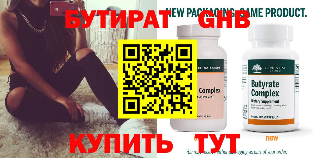 БУТИРАТ жидкий экстази  Вход с VPN  Топки 