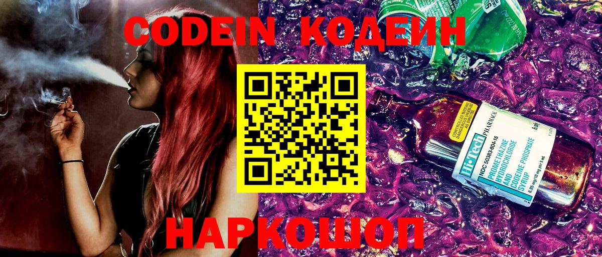 Codein напиток Lean (лин)  где купить наркотик  Топки  Вход с VPN 